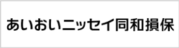 あいおいニッセイ同和損保