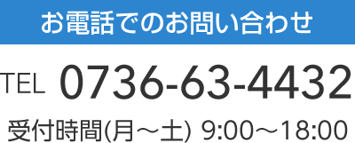 お問い合わせはこちら